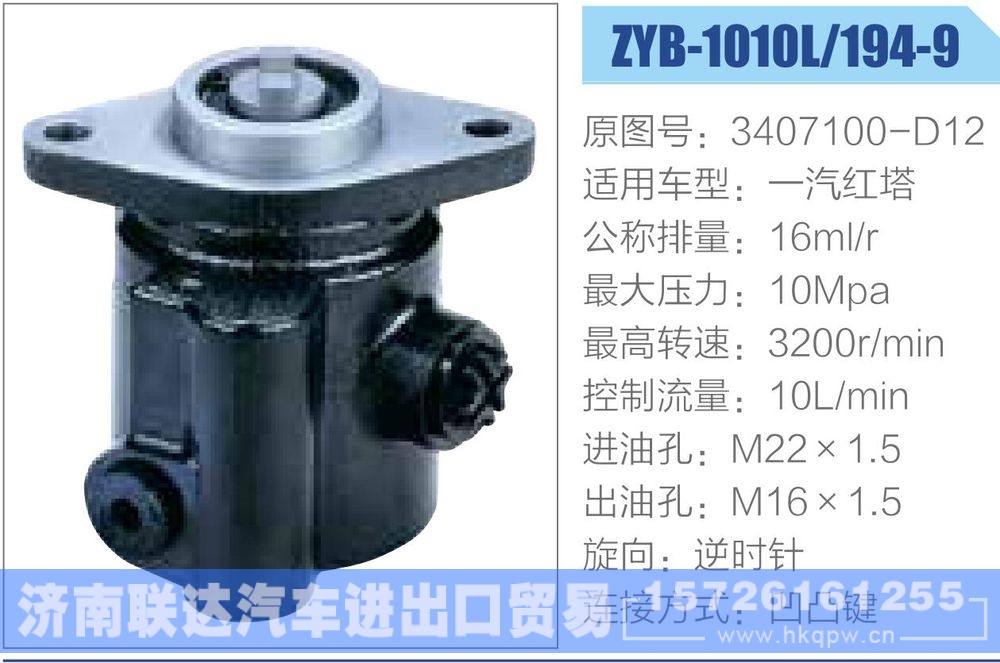 朝柴 揚(yáng)柴系列轉(zhuǎn)向助力泵/3407100-D12