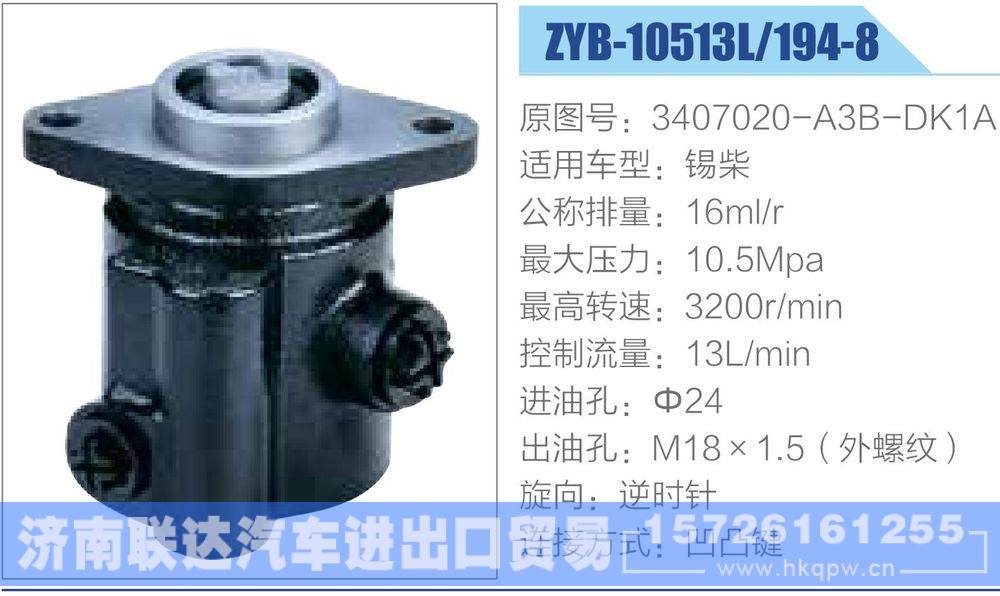 朝柴 揚(yáng)柴系列轉(zhuǎn)向助力泵/3407020-A3B-DK1A