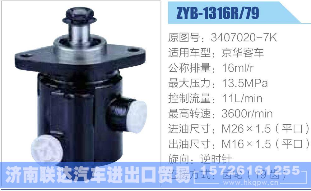朝柴 扬柴系列转向助力泵/3407020-7K