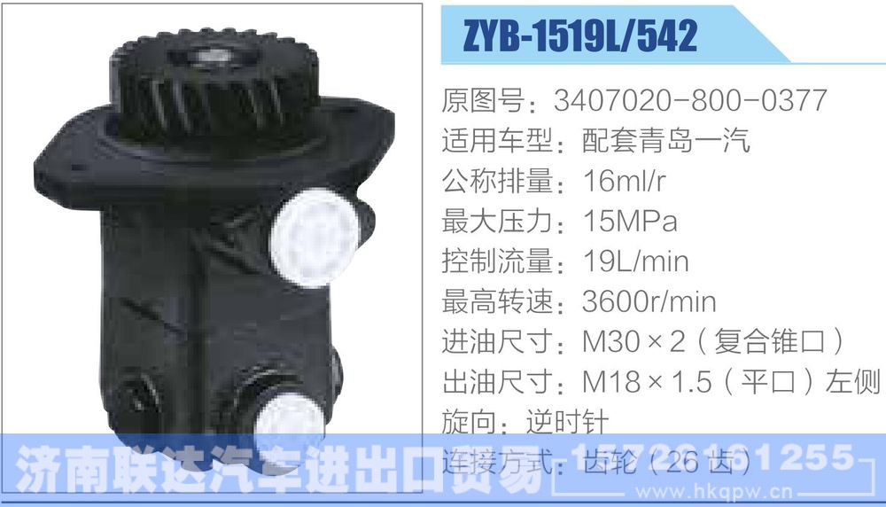 3407020-800-0377,,济南联达汽车进出口贸易有限公司