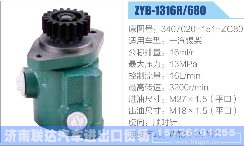 3407020-151-ZC80,,济南联达汽车进出口贸易有限公司