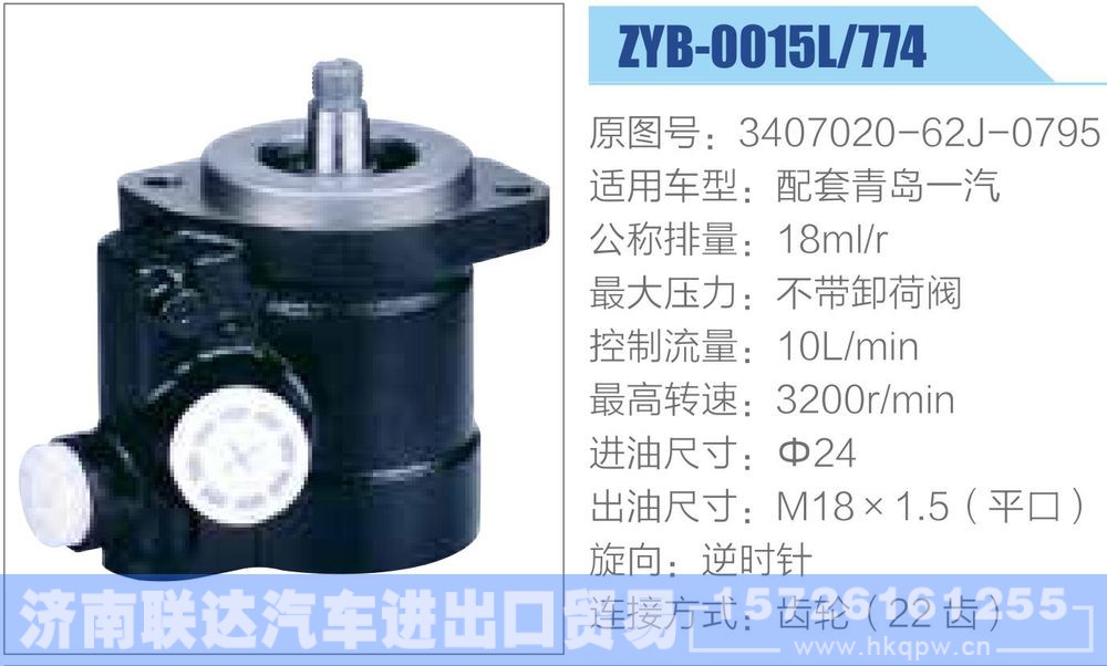 3407020-62J-0795,,济南联达汽车进出口贸易有限公司