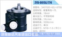3407020-62J-0795,,济南联达汽车进出口贸易有限公司