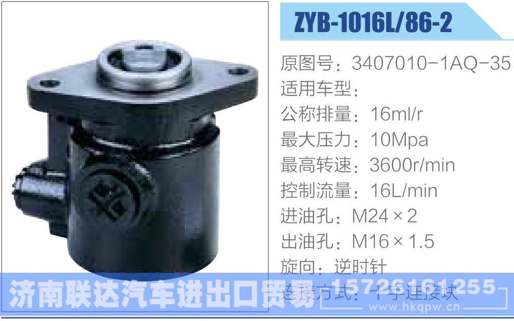 朝柴 扬柴系列转向助力泵/3407010-1AQ-35