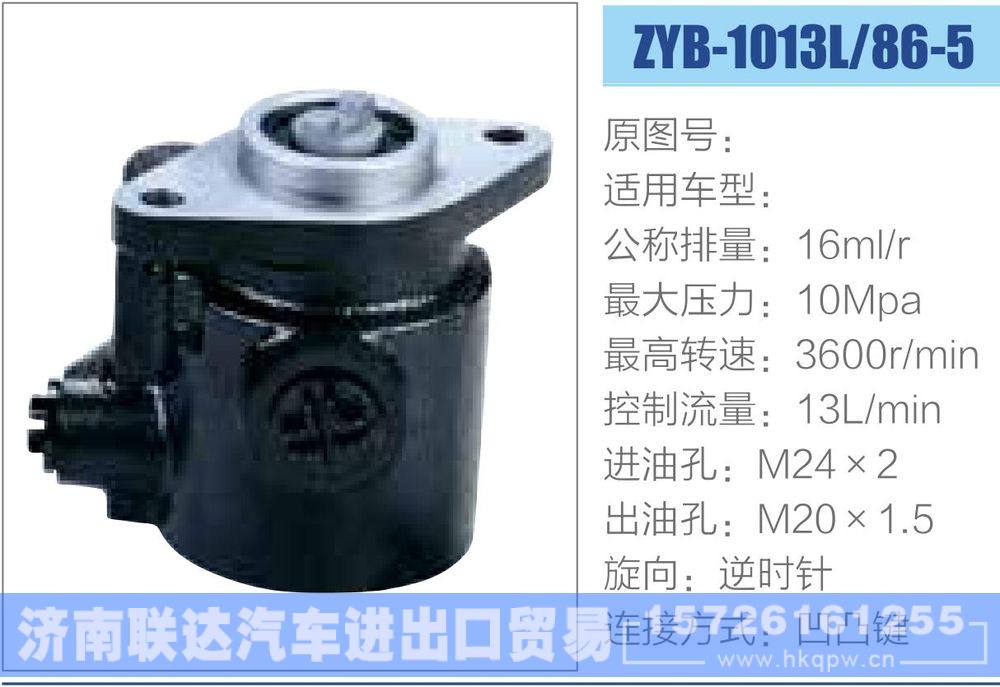 其他系列轉(zhuǎn)向助力泵/ZYB-1013L-86-5