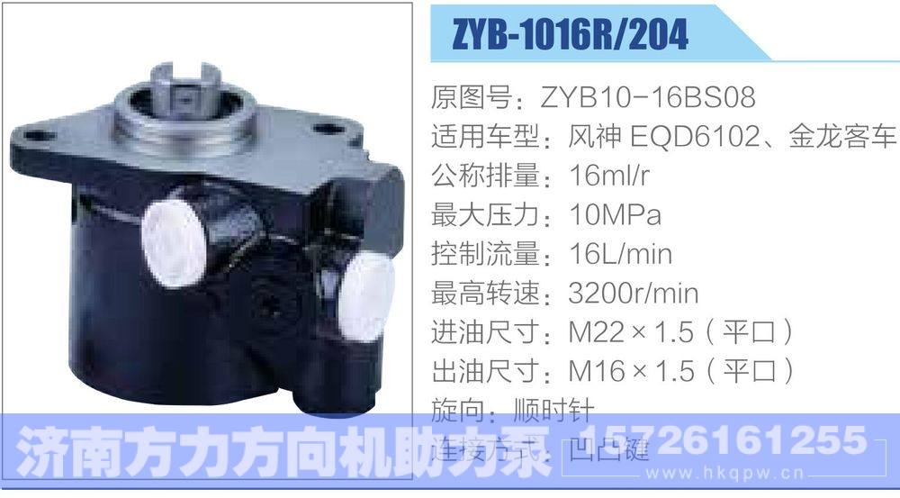 ZYB10-16BS08,,济南方力方向机助力泵专卖