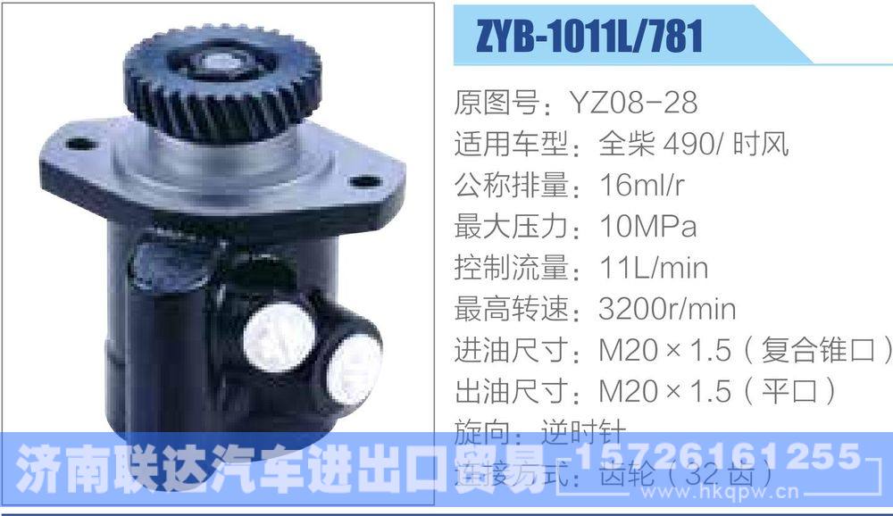 其他系列轉(zhuǎn)向助力泵/YZ08-28