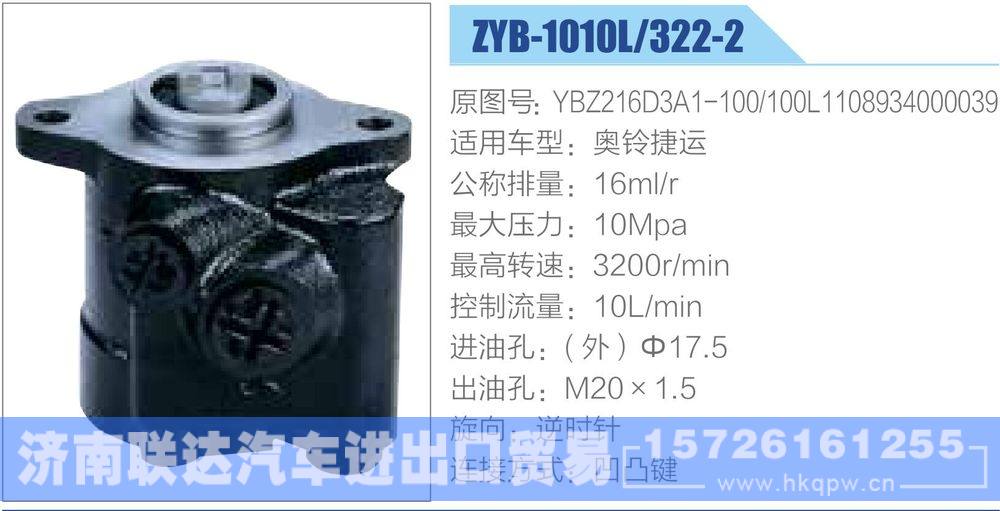 其他系列转向助力泵/YBZ216D3A1-100-100L