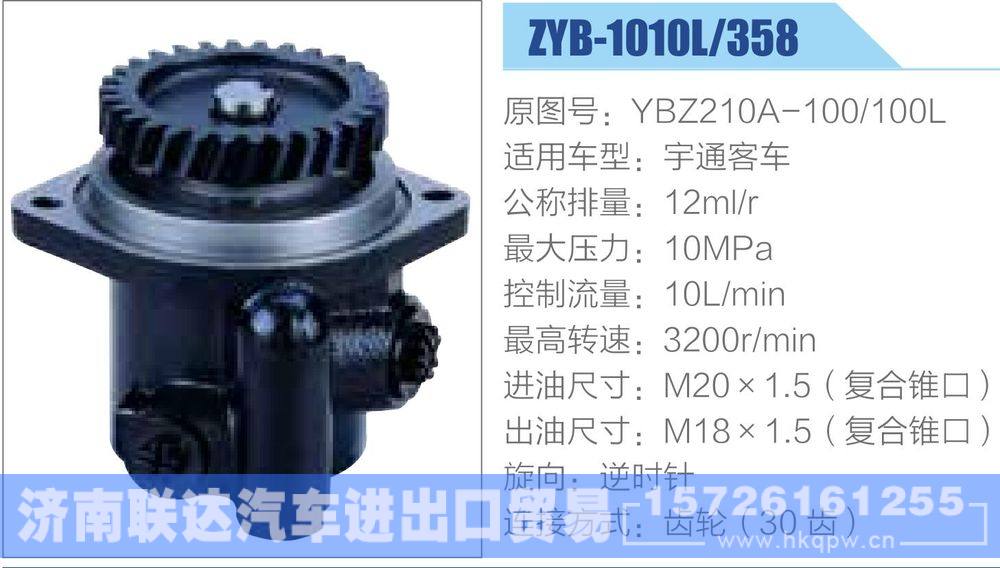 其他系列转向助力泵/YBZ210A-100-100L