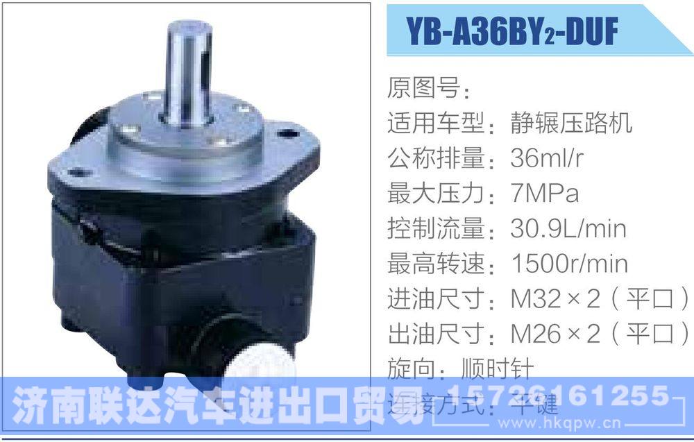 其他系列转向助力泵/YB-A36BY2-DUF