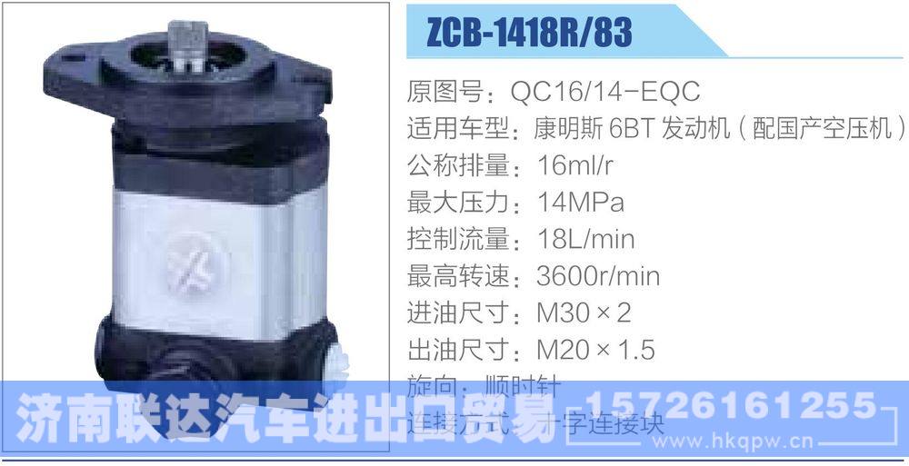 其他系列转向助力泵/QC16-14-EQC