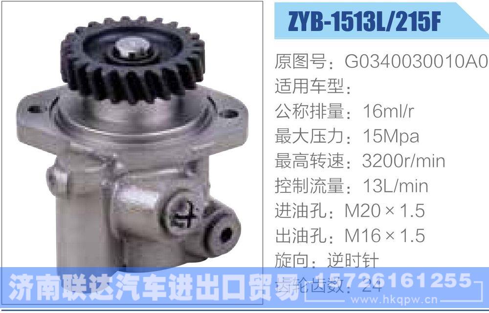 G0340030010A0,,济南联达汽车进出口贸易有限公司