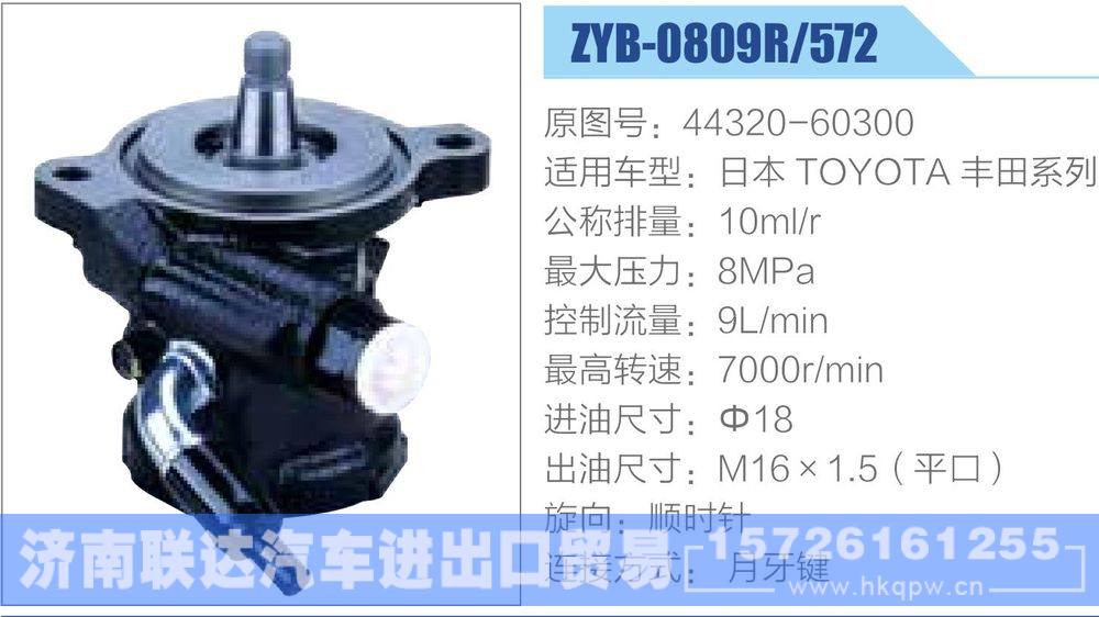 44320-60300,,济南联达汽车进出口贸易有限公司