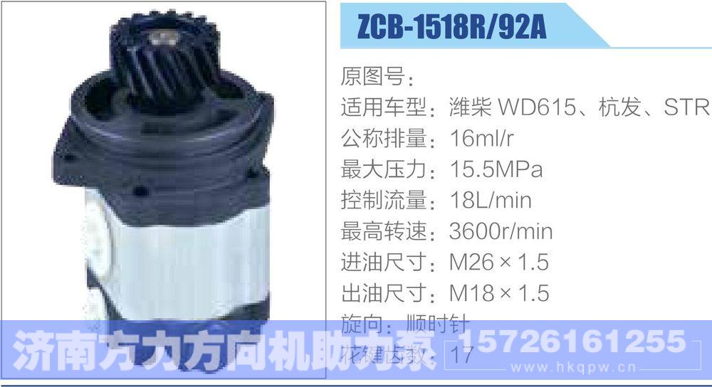 齿轮泵系列/ZCB-1518R-92A