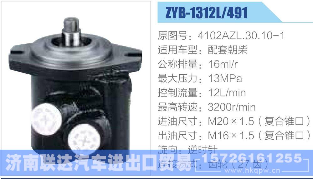 朝柴 扬柴系列转向助力泵/4102AZL.30.10-1