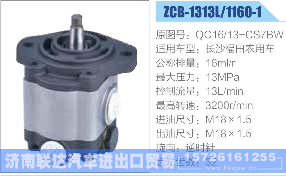 QC16-13-CS7BW,,濟南聯(lián)達汽車進出口貿(mào)易有限公司