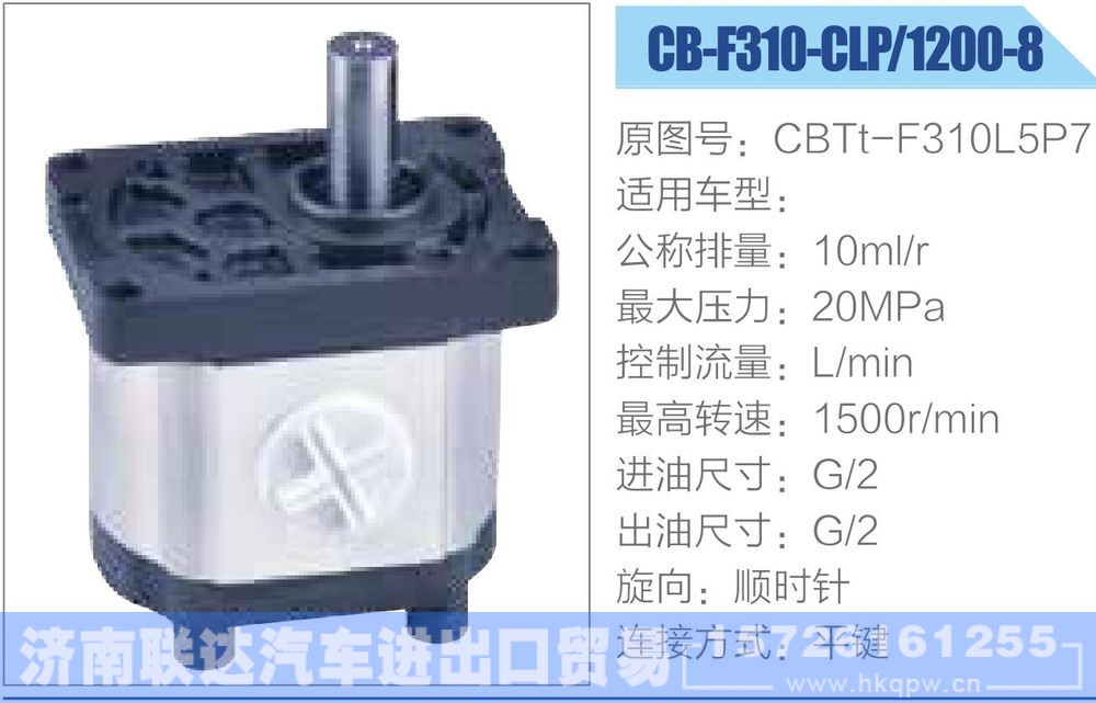 CBTt-F310L5P7,,济南联达汽车进出口贸易有限公司