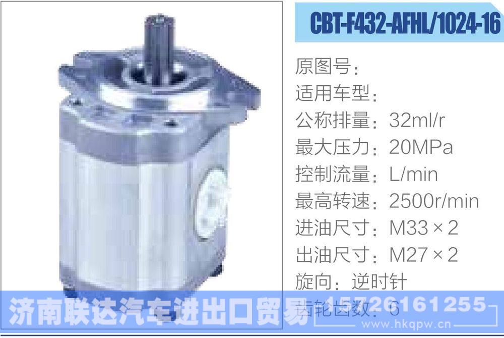 齒輪泵系列/CBT-F432-AFHL-1024-16