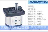CB-F310-CFP-1200-1,,济南联达汽车进出口贸易有限公司