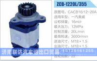 CACB16-12-20A,,濟(jì)南聯(lián)達(dá)汽車進(jìn)出口貿(mào)易有限公司