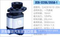 CACB16-12-20A-1,,濟(jì)南聯(lián)達(dá)汽車進(jìn)出口貿(mào)易有限公司