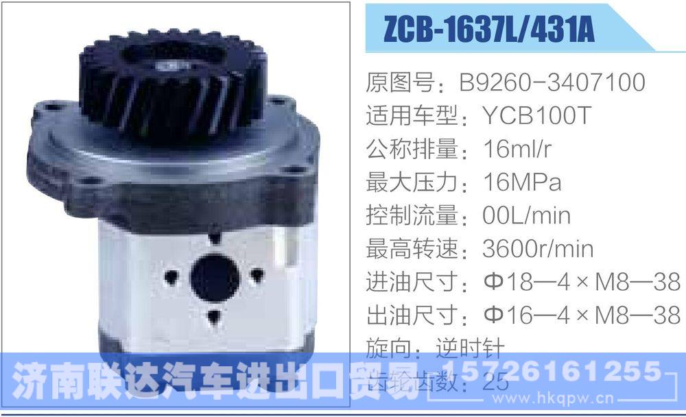 齒輪泵系列/B9260-3407100