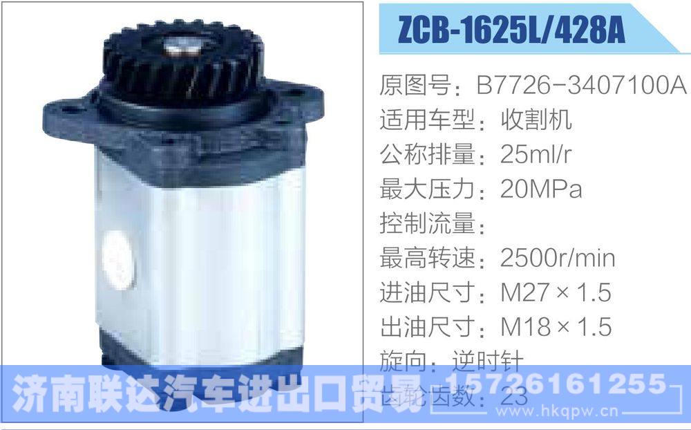 齒輪泵系列/B7726-3407100A