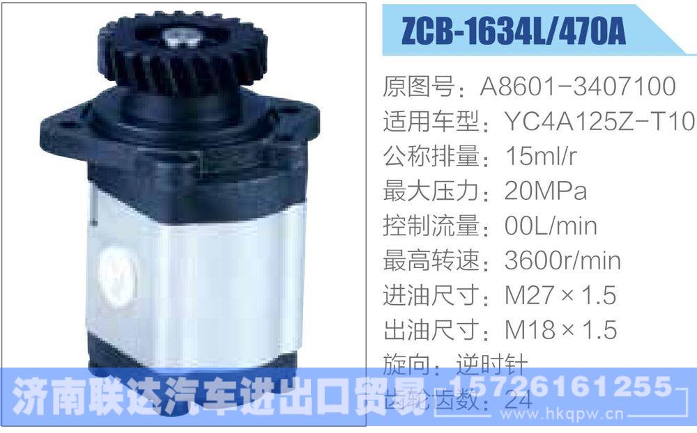 齿轮泵系列/A8601-3407100