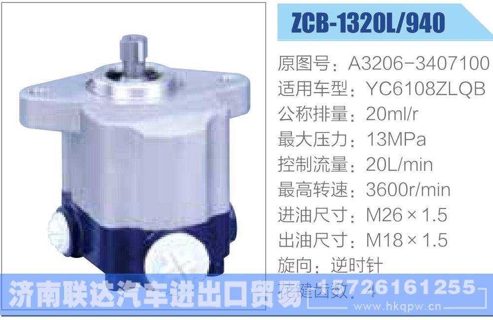 齿轮泵系列/A3206-3407100-1