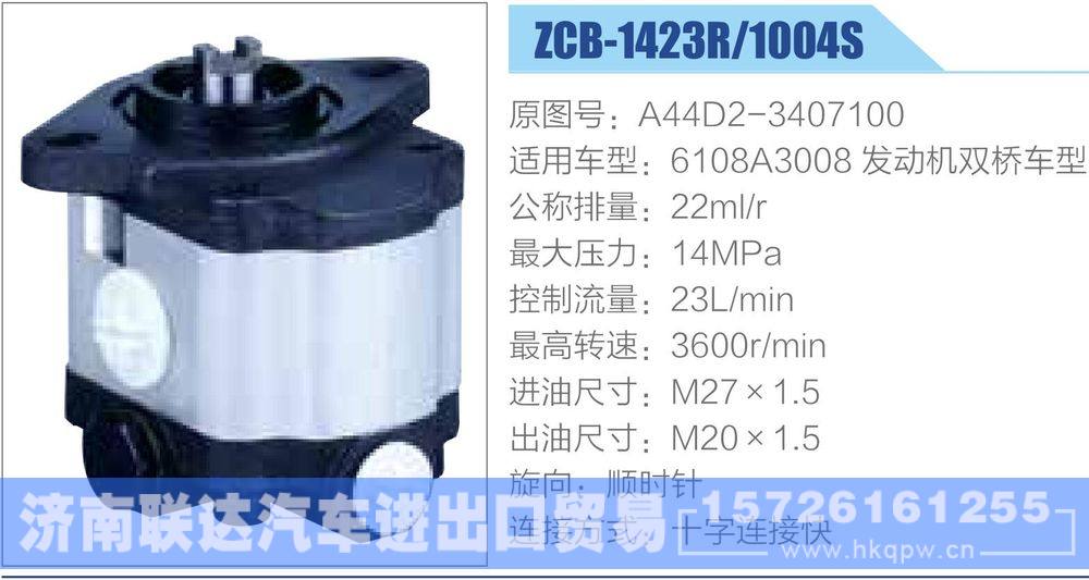 齿轮泵系列/A44D2-3407100