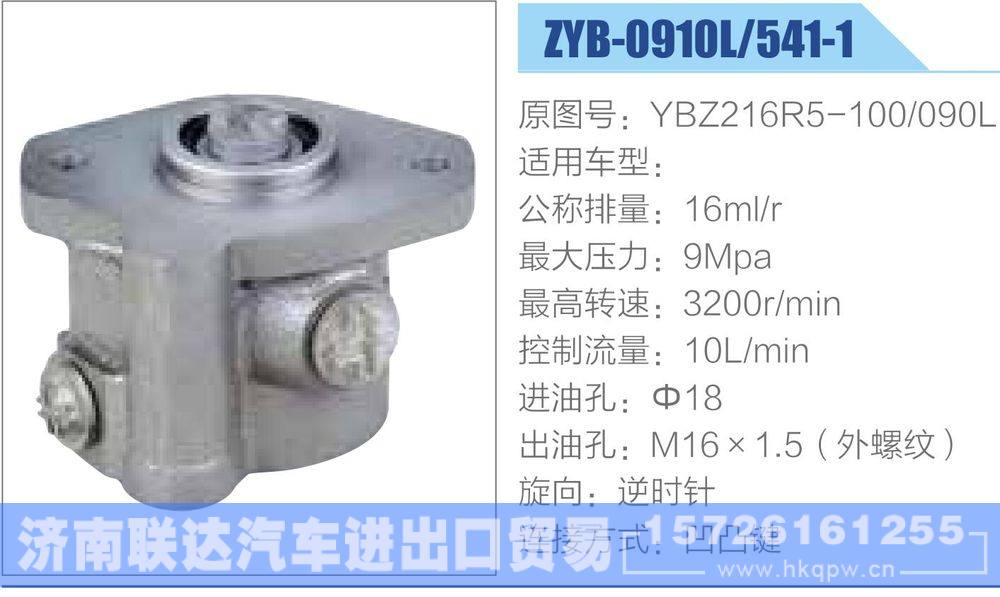 YBZ216R5-100-090L,,济南联达汽车进出口贸易有限公司