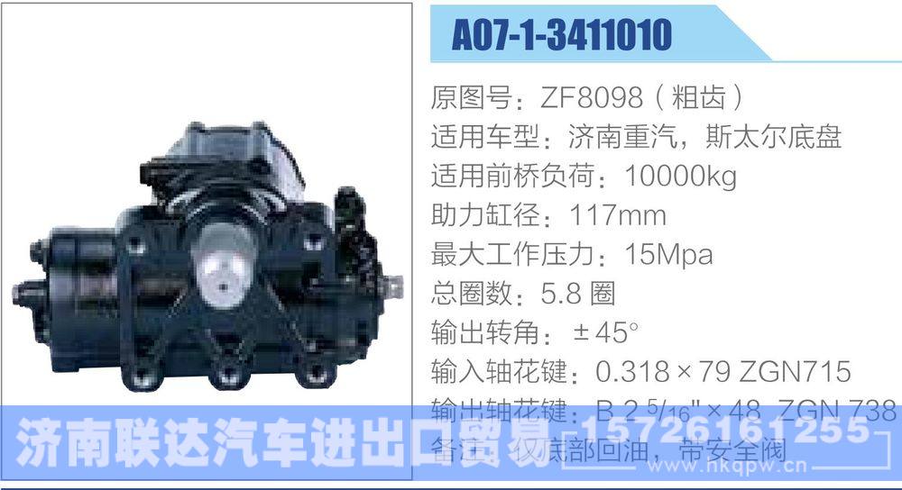ZF8098（粗齿）-1,,济南联达汽车进出口贸易有限公司