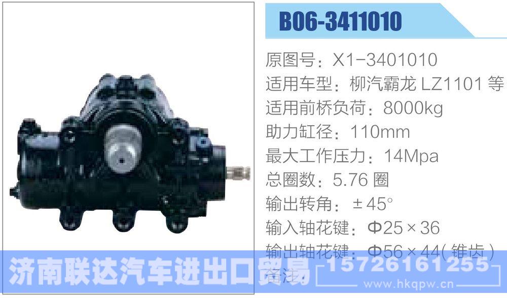 X1-3401010,,济南联达汽车进出口贸易有限公司