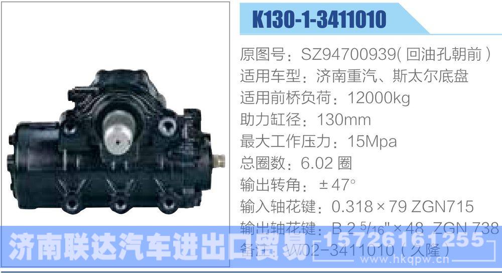 SZ94700939(回油孔朝前）,,济南联达汽车进出口贸易有限公司