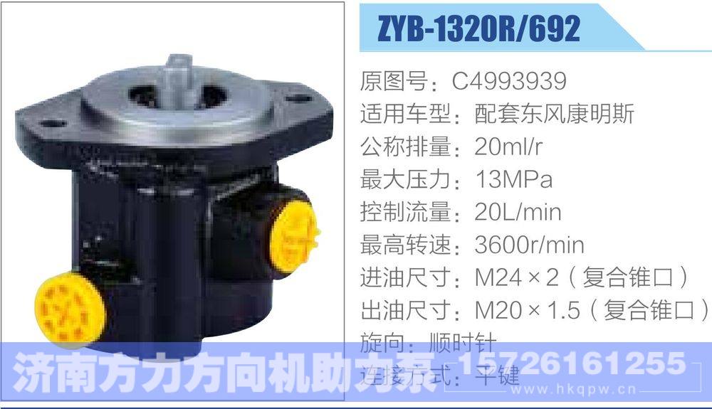 C4993939,,济南方力方向机助力泵专卖