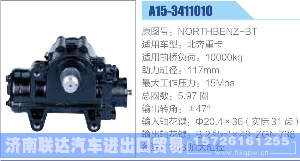 動力轉(zhuǎn)向器-方向機(jī)系列/NORTHBENZ-BT