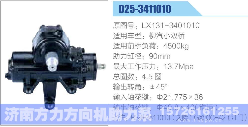 LX131-3401010,,济南联达汽车进出口贸易有限公司