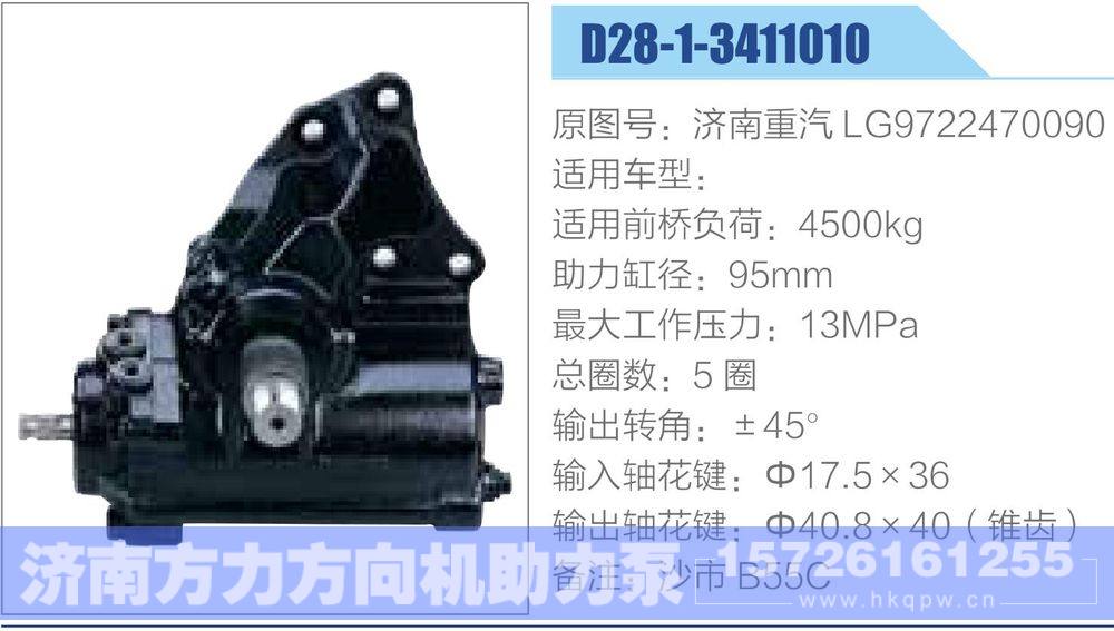 LG9722470090,,济南方力方向机助力泵专卖