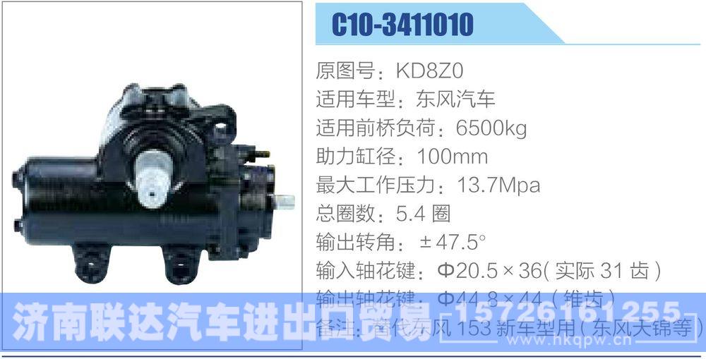 动力转向器-方向机系列/KD8Z0