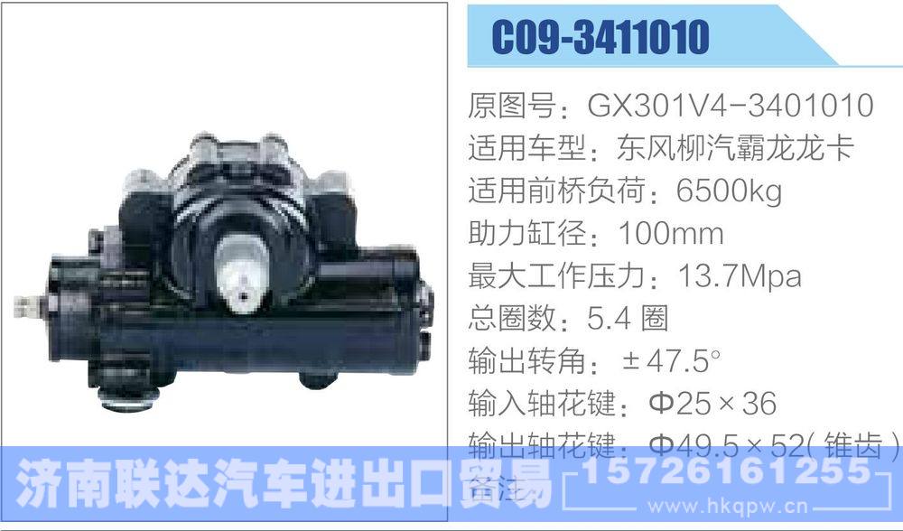 GX301V4-3401010,,濟(jì)南聯(lián)達(dá)汽車進(jìn)出口貿(mào)易有限公司
