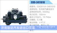 GX301V4-3401010,,濟(jì)南聯(lián)達(dá)汽車進(jìn)出口貿(mào)易有限公司