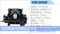 FH100122,,濟(jì)南聯(lián)達(dá)汽車進(jìn)出口貿(mào)易有限公司