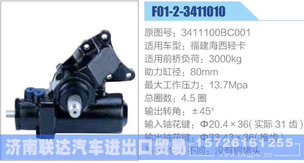 3411100BC001-1,,濟南聯(lián)達(dá)汽車進(jìn)出口貿(mào)易有限公司