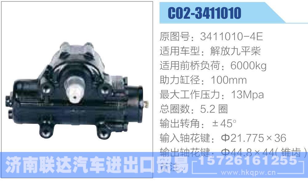 3411010-4E,,濟南聯(lián)達汽車進出口貿(mào)易有限公司