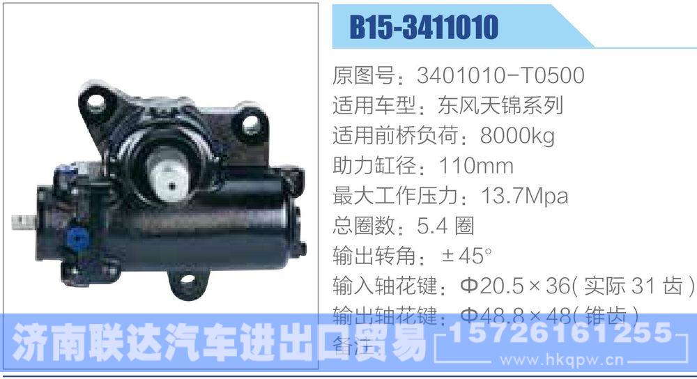 动力转向器-方向机系列/3401010-T0500