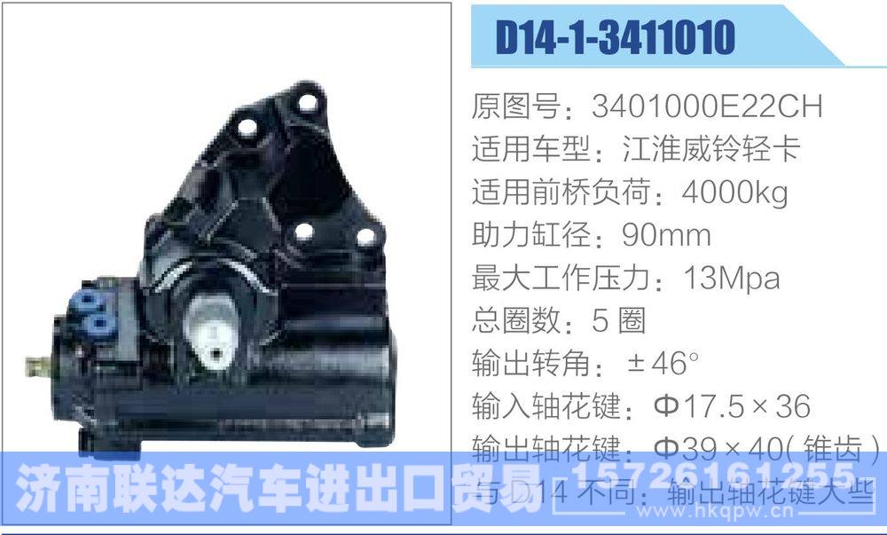 3401000E22CH,,济南联达汽车进出口贸易有限公司