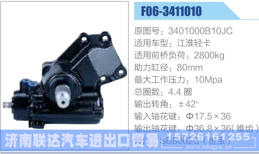 3401000B10JC,,濟(jì)南聯(lián)達(dá)汽車進(jìn)出口貿(mào)易有限公司