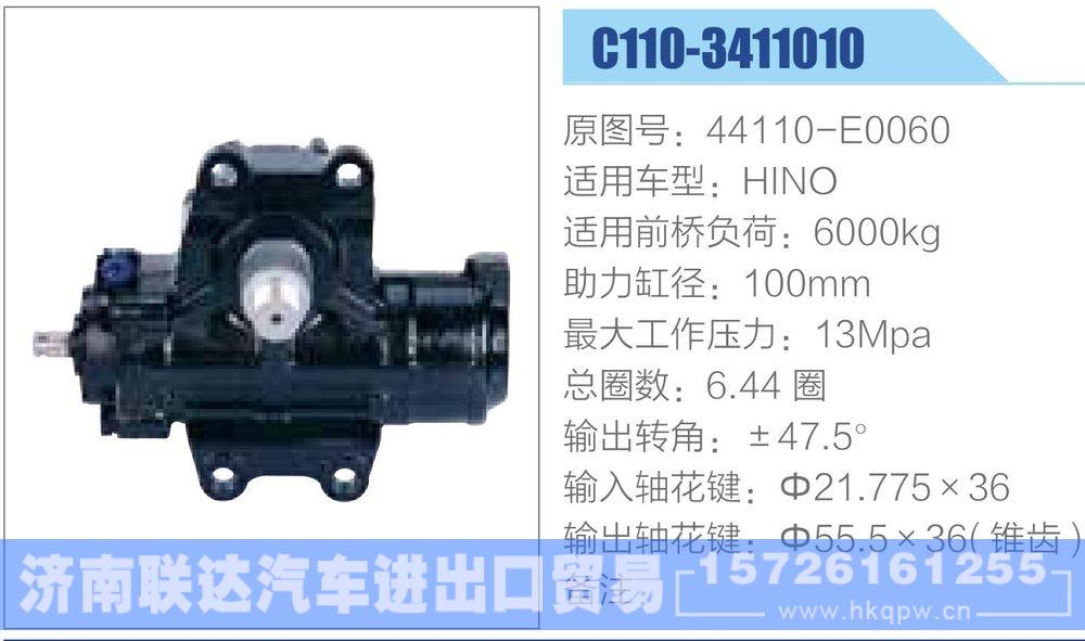 動力轉(zhuǎn)向器-方向機系列/44110-E0060