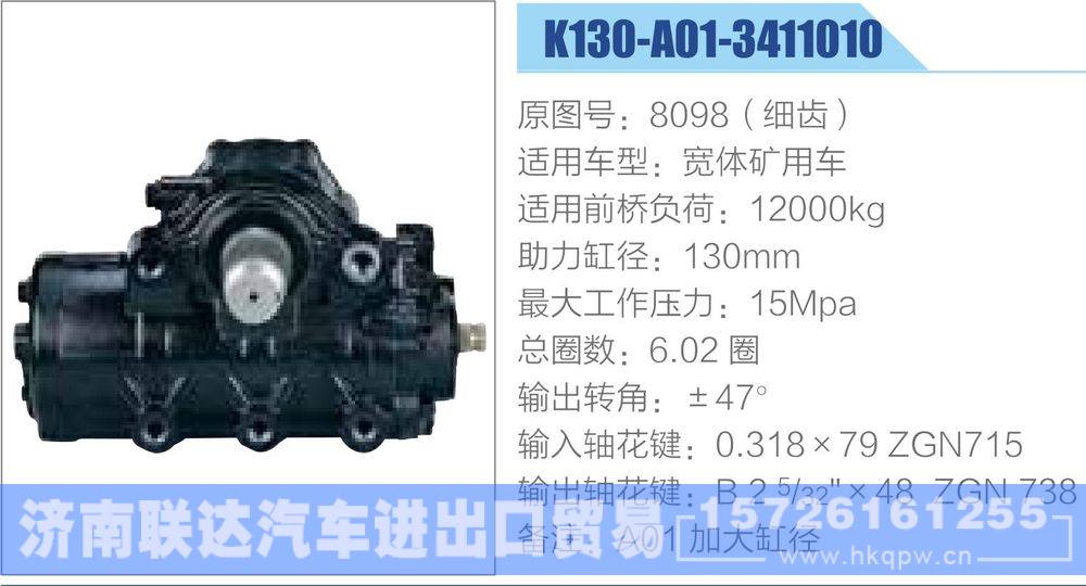 動(dòng)力轉(zhuǎn)向器-方向機(jī)系列/8098（細(xì)齒）