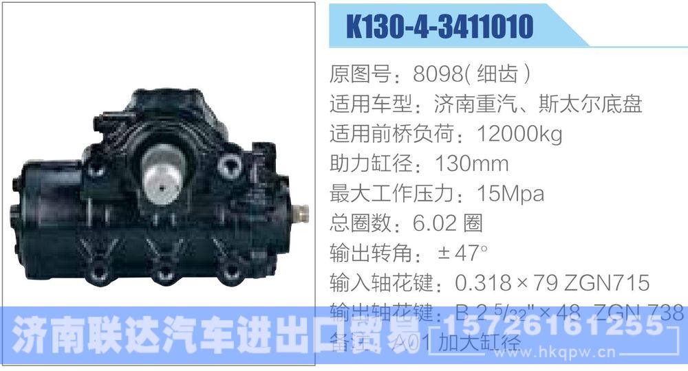 動力轉向器-方向機系列/8098(細齒）